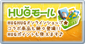 HUGモール
