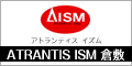 アトランティス・イズム倉敷