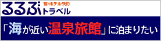 るるぶトラベル