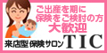 来店型保険サロン　TIC