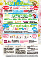 HUGHUG秋のイベント情報