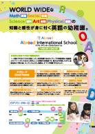 英語の幼稚園アブロード岡山校