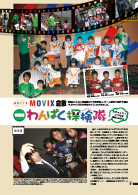 MOVIX倉敷 わんぱく探検隊