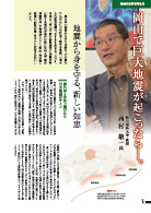岡山で地震が起こったら…最新の防災対策