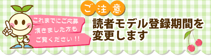 ご注意：すでに応募いただいた方もご覧ください