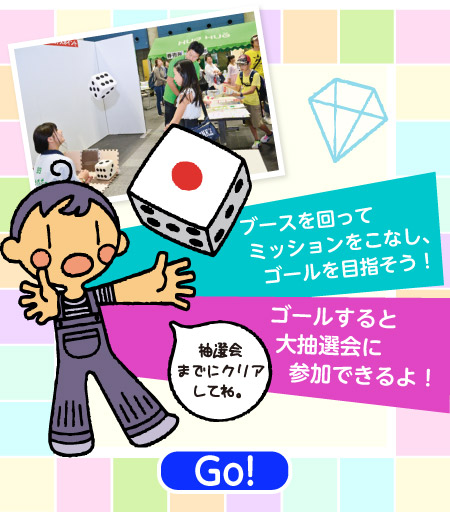 すごろくチャレンジクエスト